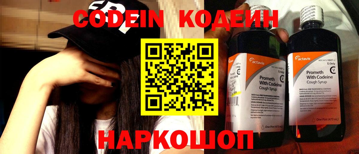 Кодеин Purple Drank Гуково