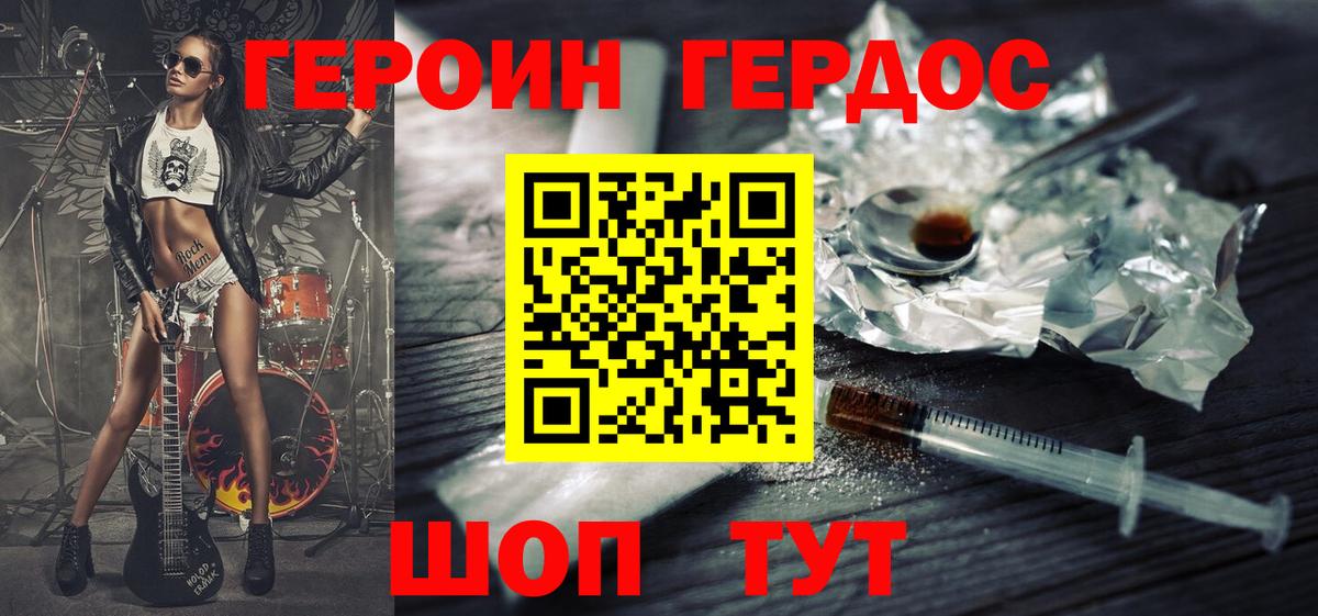 ГЕРОИН хмурый  Вход с VPN  Гуково 