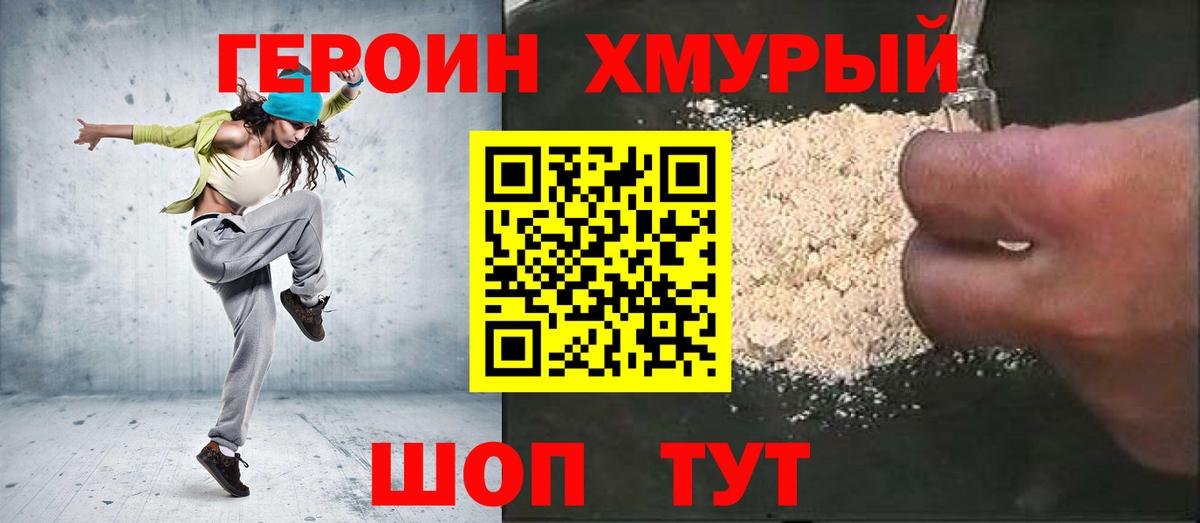 ГЕРОИН афганец Гуково