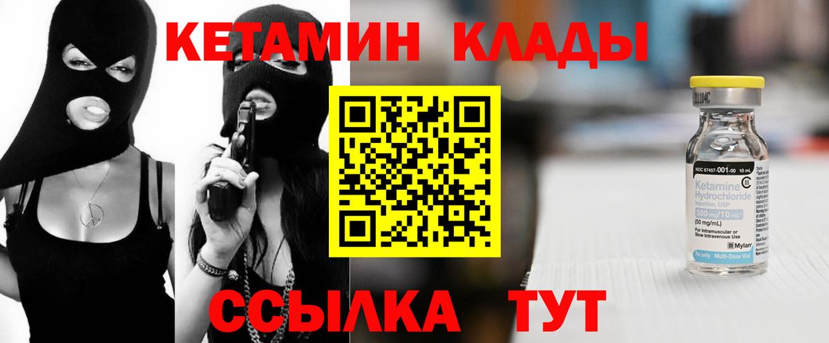 КЕТАМИН VHQ  Вход с VPN  Гуково  КЕТАМИН ketamine 
