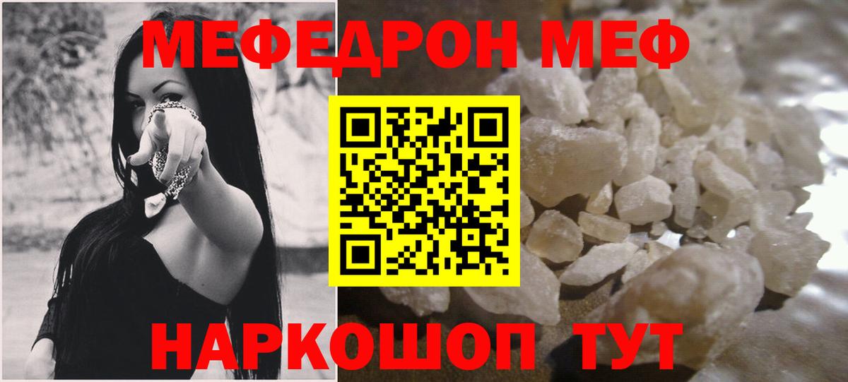 Меф мяу мяу кристаллы Гуково