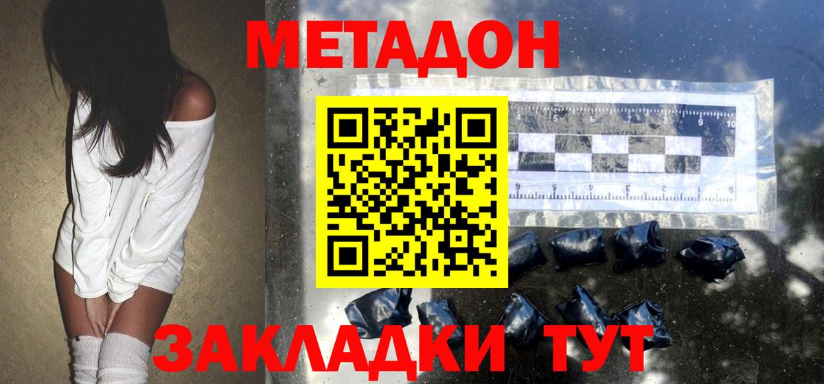 МЕТАДОН кристалл  Метадон VHQ  Гуково  Вход с VPN 