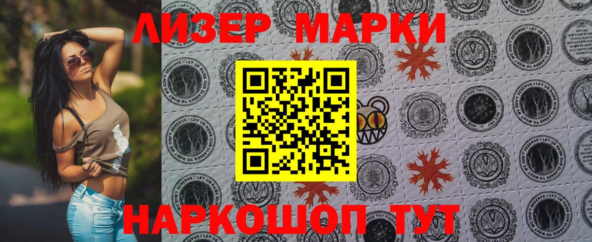 Марки 25I-NBOMe 1,5мг  Марки 25I-NBOMe 1,5мг  Наркотические марки  Гуково  Вход с VPN 